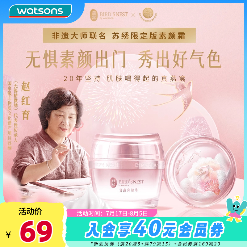 屈臣氏classic燕窝莹透女素颜霜