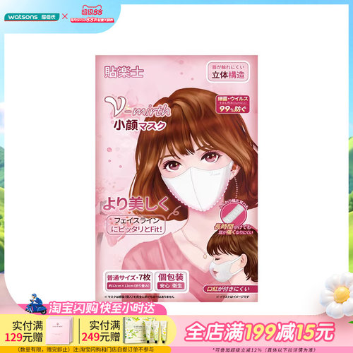 屈臣氏贴乐士一次性口罩舒适透气