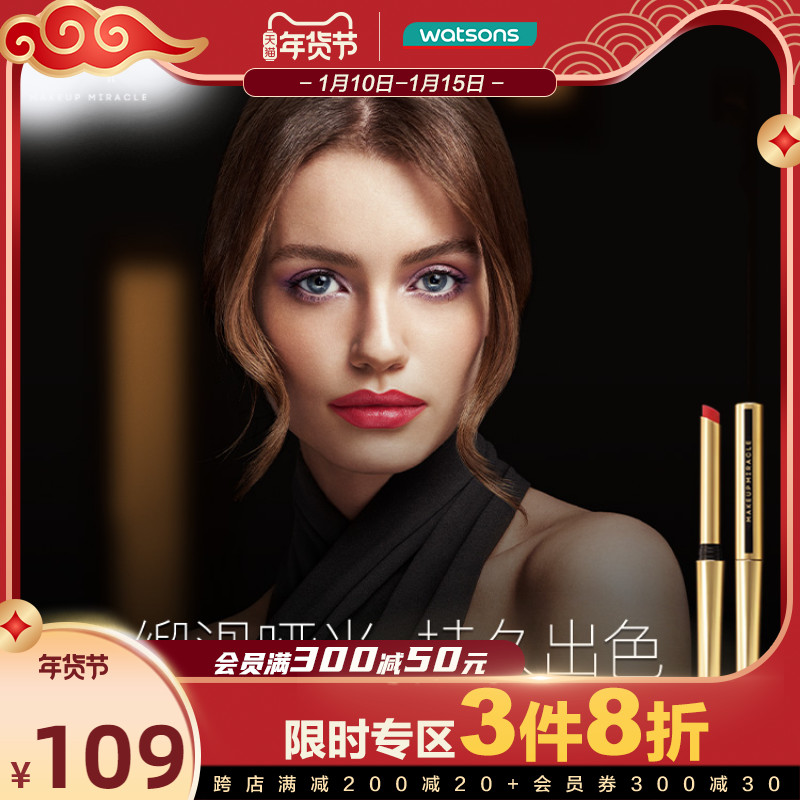 屈臣氏谜瑞可MAKEUPMIRACLE定制丝缎细管唇膏MM口红0.75g
