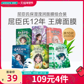 屈臣氏盈润保湿 4件更划算 水润修护补水舒缓热销王牌面膜10片