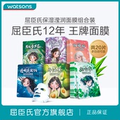 屈臣氏水光莹润保湿 面膜新升级 水润修护面膜组合20片 爆款