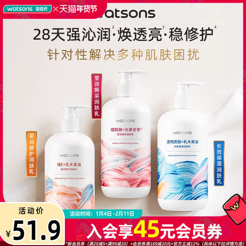 新品屈臣氏四季身体乳