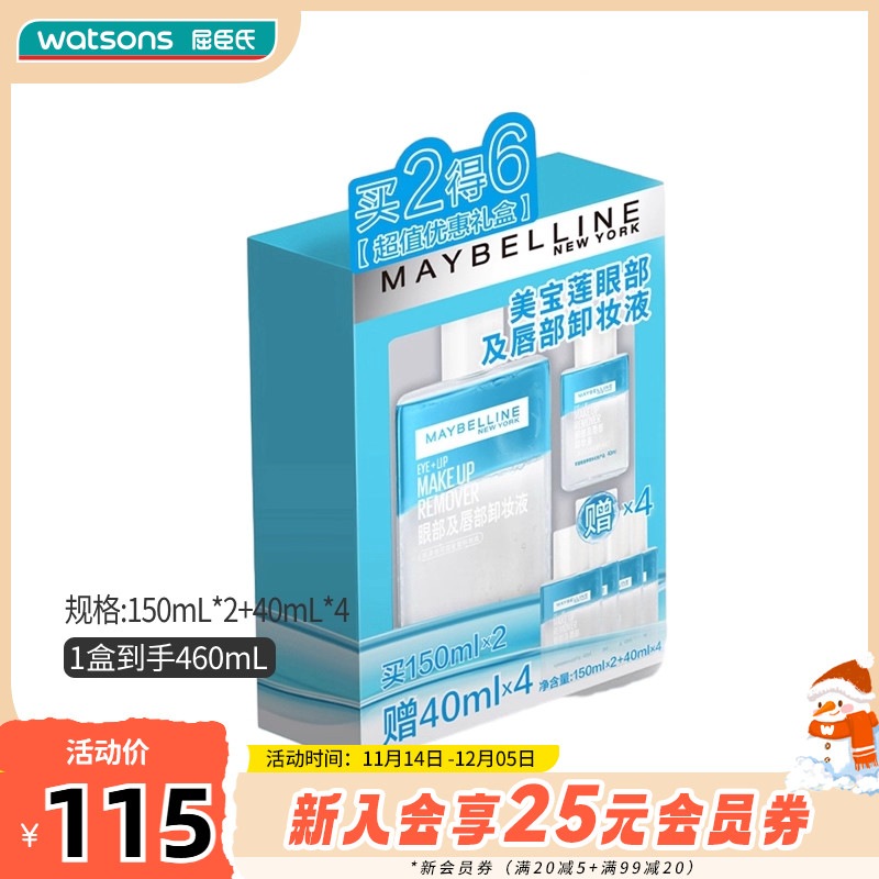 美宝莲眼部及唇部卸妆液必囤套盒