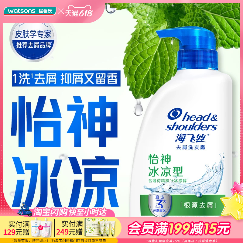 屈臣氏海飞丝去屑洗发露750克