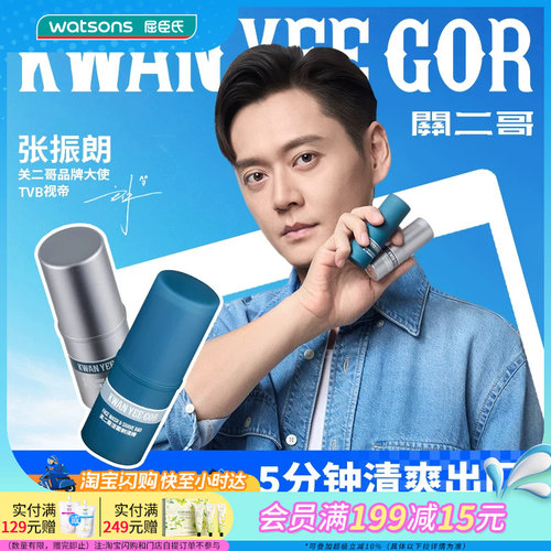 屈臣氏KWAN YEE GOR关二哥洁面剃须棒须后润肤棒官方正品