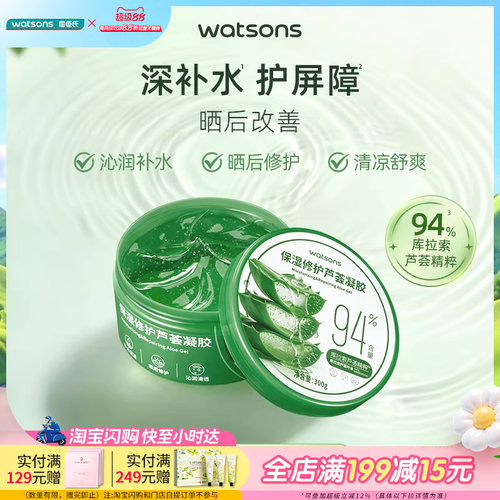 屈臣氏保湿修护芦荟凝胶300g 沁润补水晒后修护屏障清凉舒爽