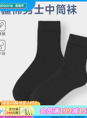 屈臣氏PUFFCARE男士中筒袜1双装新疆棉舒适亲肤透气均码不易位