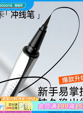 屈臣氏卞卡进击睛彩眼线笔易控顺滑稳定持妆持久速干防水流畅新手