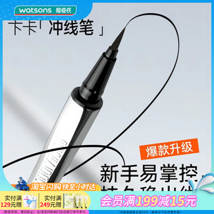 屈臣氏卞卡进击睛彩眼线笔易控顺滑稳定持妆持久速干防水流畅新手