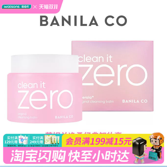 屈臣氏zero芭妮兰净柔卸妆膏经典款深彻清洁清爽舒缓轻薄180mL