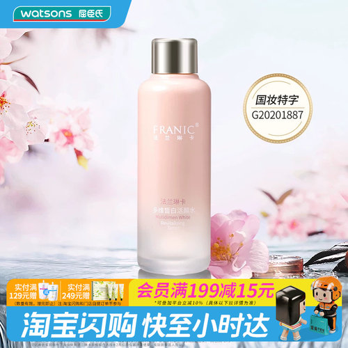 屈臣氏法兰琳卡皙白精华乳液霜