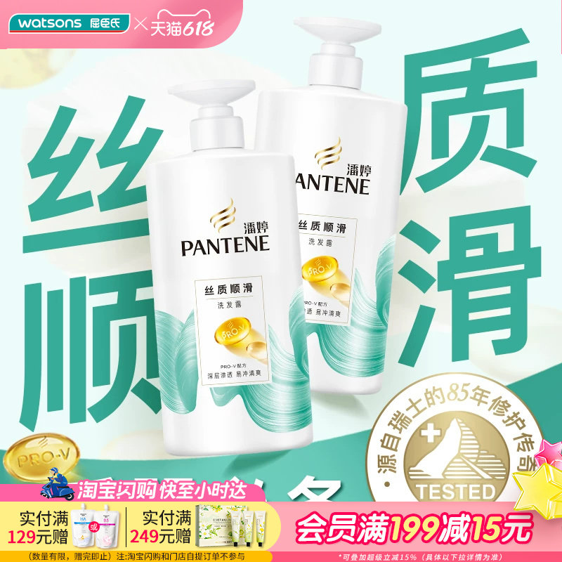 屈臣氏潘婷洗发水护发素套装750ml×2乳液修护顺滑滋养蓬松去油