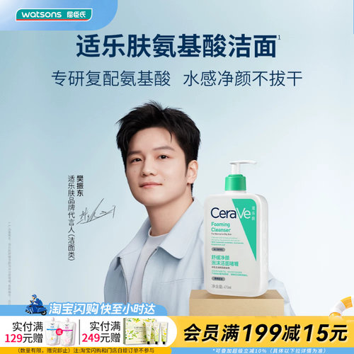 屈臣氏CeraVe适乐肤舒缓净颜泡沫洁面啫喱水杨酸洗面奶473ml