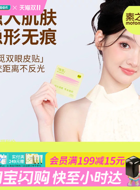 屈臣氏素之然隐觅双眼皮贴隐形