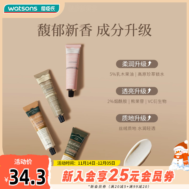 屈臣氏安野屋植萃香氛护手霜