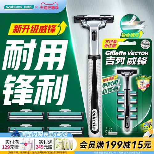 吉列旋转双层超值装—手动剃须刀