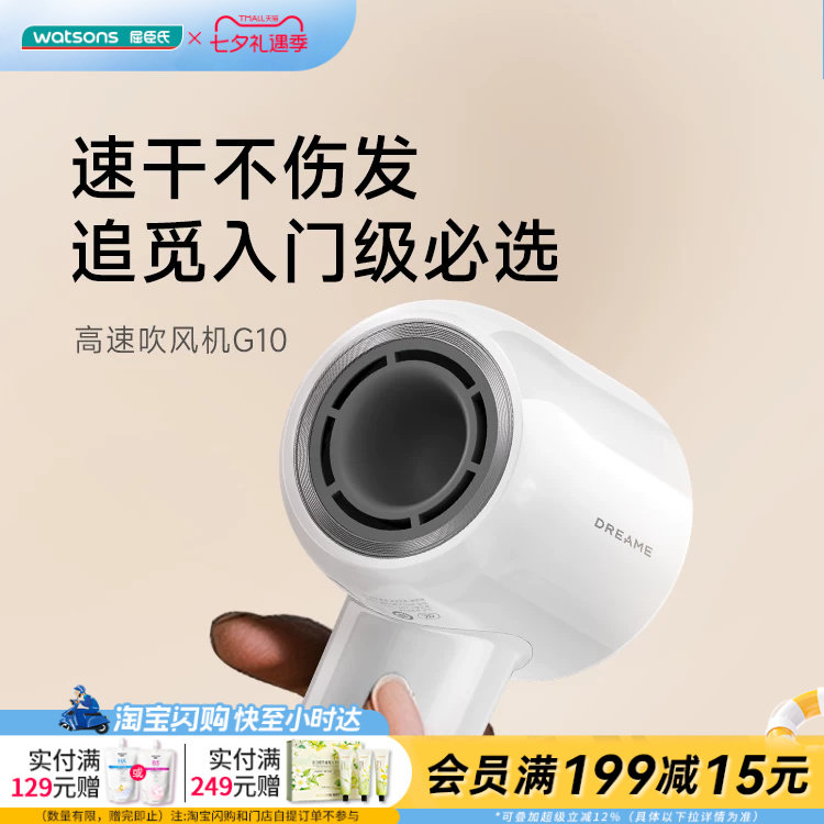 七夕礼物 屈臣氏追觅高速电吹风G10负离子静音速干大风力学生宿舍