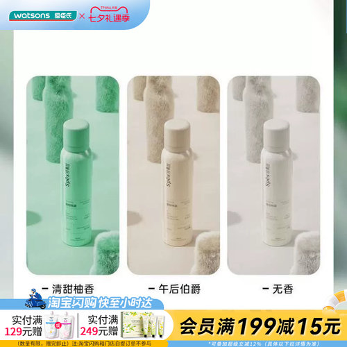 诗裴丝SPES免洗空气感蓬松喷雾