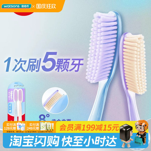 屈臣氏高露洁超长刷牙刷双支装 超长净轻舒轻滑齿面黄金曲面
