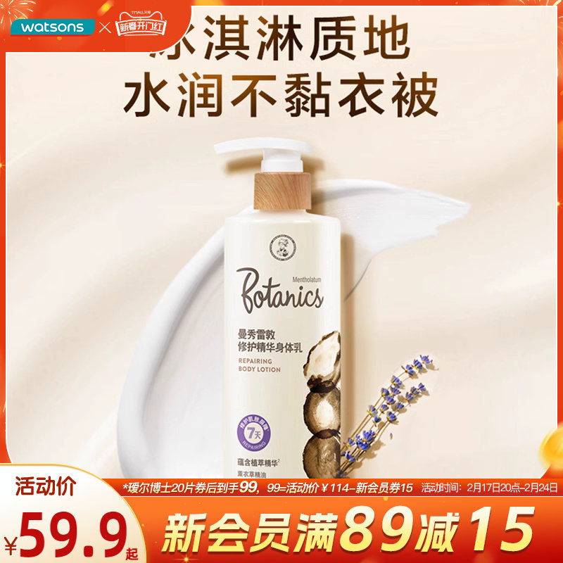 新品屈臣氏曼秀雷敦修护精华身体乳250ml水润不黏滋润秋冬