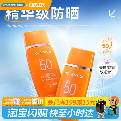 屈臣氏DOCTOR LI李士清透美白防晒液SPF50PA++多效合一官方正品