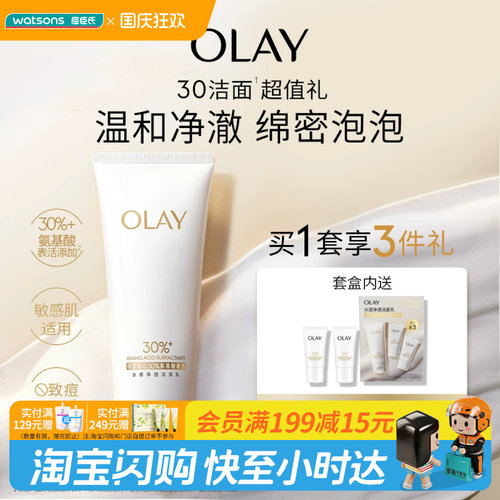 屈臣氏OLAY氨基酸表活水感净透洁面乳买一享三100g+20gx2官方正品
