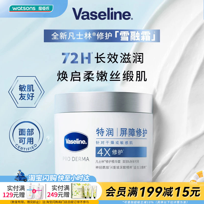屈臣氏凡士林&reg;特润修护精华霜滋润补水保湿舒缓温和亲肤官方正品