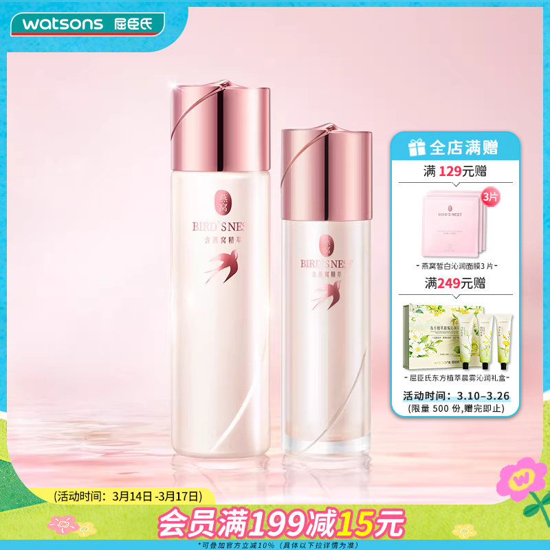 【护肤套装】屈臣氏燕窝璀璨臻白水乳套装滋润美白仙白乳长效滋养