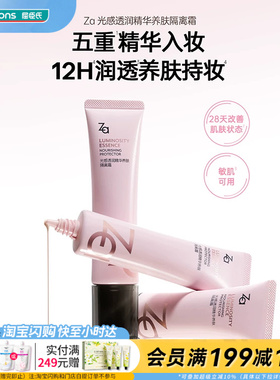 屈臣氏姬芮Za光感透润精华养肤隔离霜敏肌妆前乳水润保湿35g