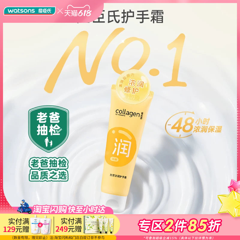 【老爸抽检】屈臣氏胶原浓润护手霜80g*3支 保湿补水秋冬护手