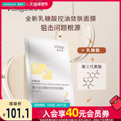 新品 屈臣氏敷尔佳乳糖酸控油敛肤面膜25gx5贴