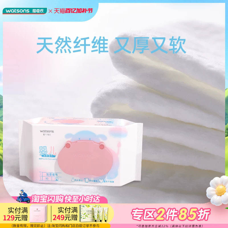 屈臣氏加厚婴儿柔湿巾90片*5亲肤纯净棉柔软呵护肌肤温和洁净安心