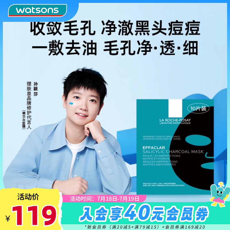 屈臣氏理肤泉清痘修护面膜