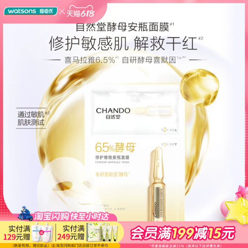 酵母自然堂补水保湿面膜