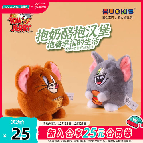 新品屈臣氏猫和老鼠汤姆猫杰利鼠毛绒挂件香蕉吐司抱奶酪汉堡包款