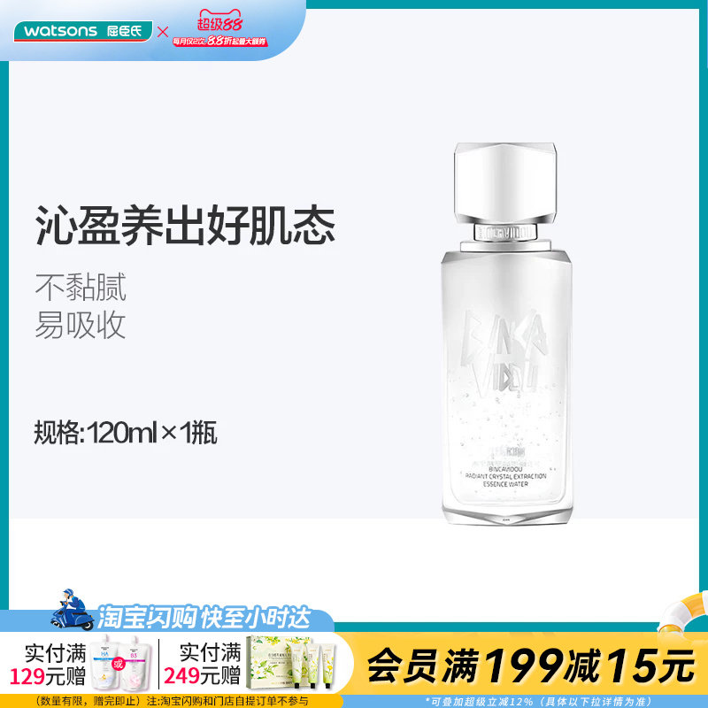 屈臣氏卞卡焕采晶萃精华水舒缓保湿湿敷清爽不粘腻补水嫩肤维稳