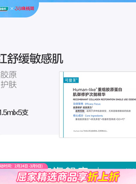 屈臣氏可复美Human-like重组胶原蛋白肌御修护次抛精华舒缓