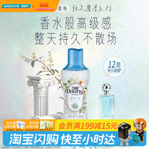 屈臣氏当妮护衣留香珠清雨山茶天然萃取持久留香苹果山茶木质调
