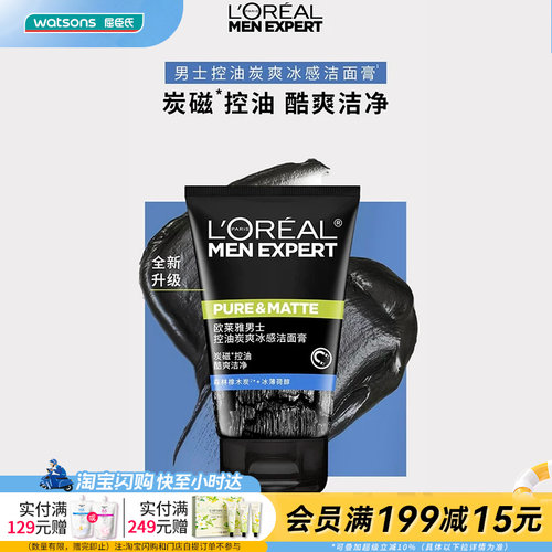 控油油清痘清爽洁面洗面奶