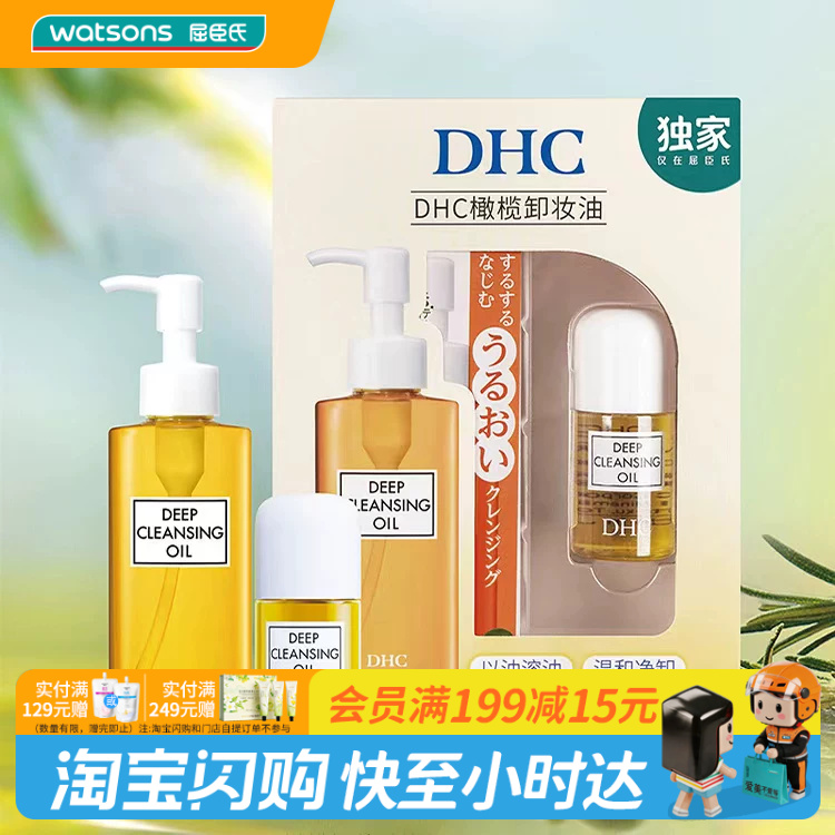 屈臣氏 蝶翠诗DHC橄榄卸妆油套组150ml+30ml温和卸护合一官方正品										
