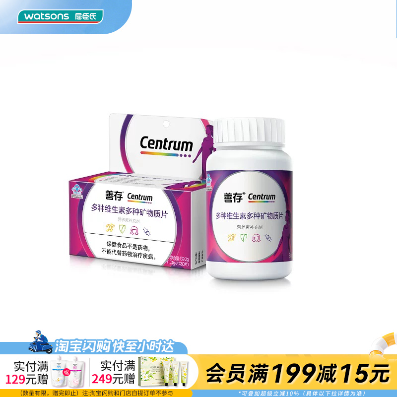 屈臣氏善存多种维生素矿物质片女性80片小紫瓶男性80片小蓝瓶