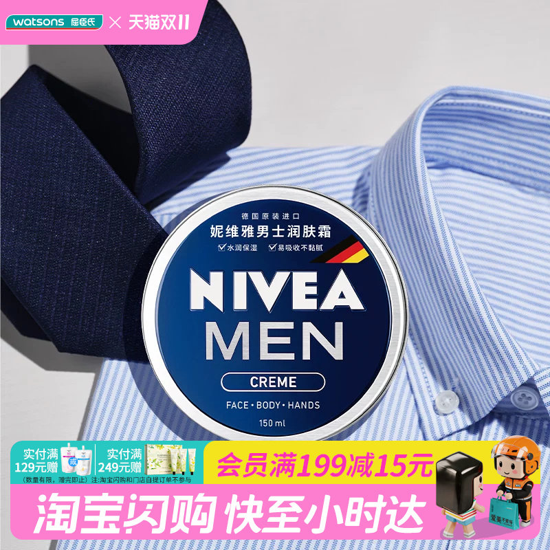 屈臣氏妮维雅男士润肤霜新配方150ml 古龙香调清爽保湿滋润面霜