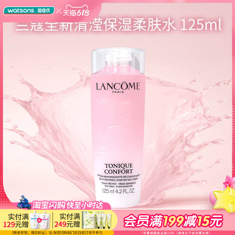 屈臣氏兰蔻新清滢保湿柔肤水 125ml