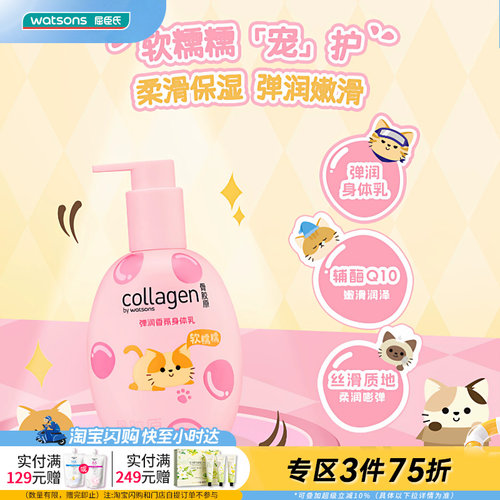 【香氛胶原蛋】屈臣氏弹润香氛身体乳300g×2支 秋冬补水保湿花香