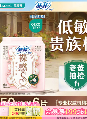 屈臣氏苏菲裸感S贵族日用卫生巾25CM6片X4包