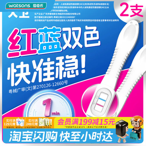屈臣氏大卫早孕测试笔/试剂2支装人绒毛膜促性腺激素(HCG)检测