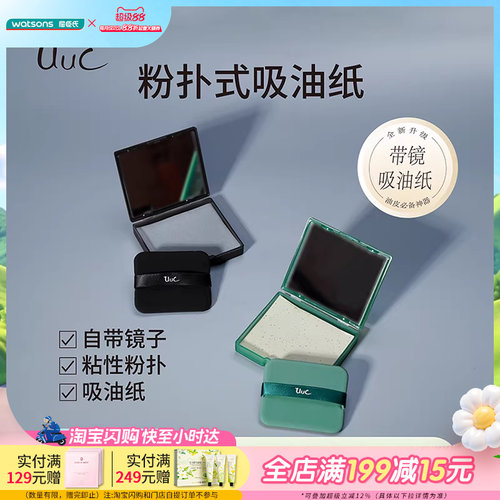 屈臣氏UUC茶香绒面粉扑式吸油纸