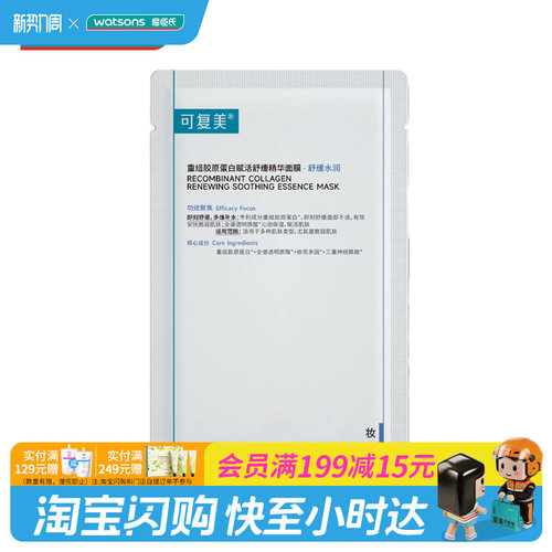 保湿补水舒缓精华面膜
