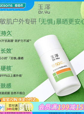 屈臣氏玉泽多重防护户外物理防晒乳40mlSPF50 PA+++敏肌适用便携