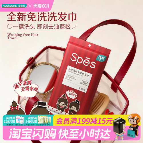 屈臣氏Spēs诗裴丝头发清洁免洗洗发巾5片-蒙趣趣版去油蓬松速干